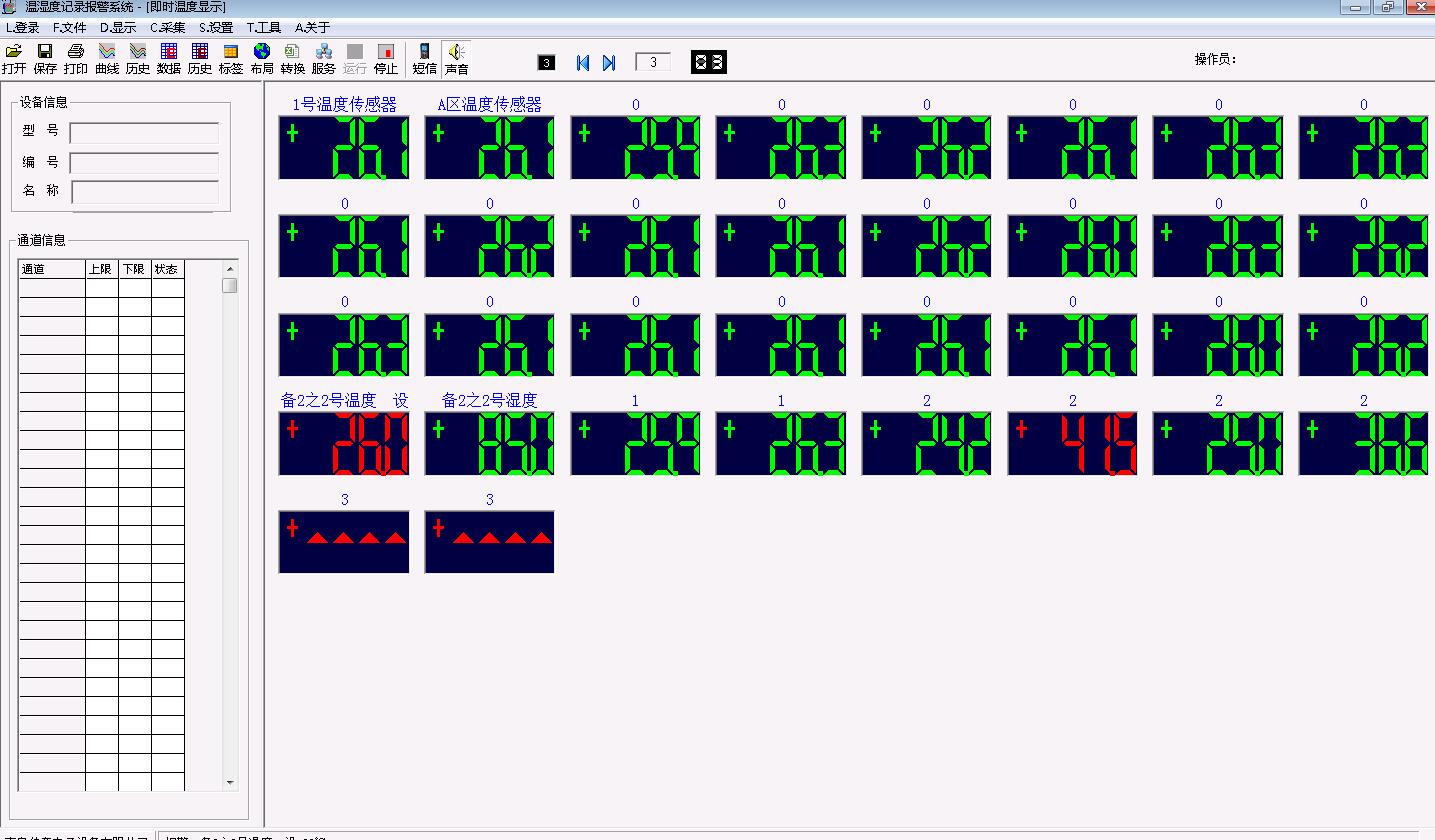 《溫濕度記錄報警系統》GSP專用版